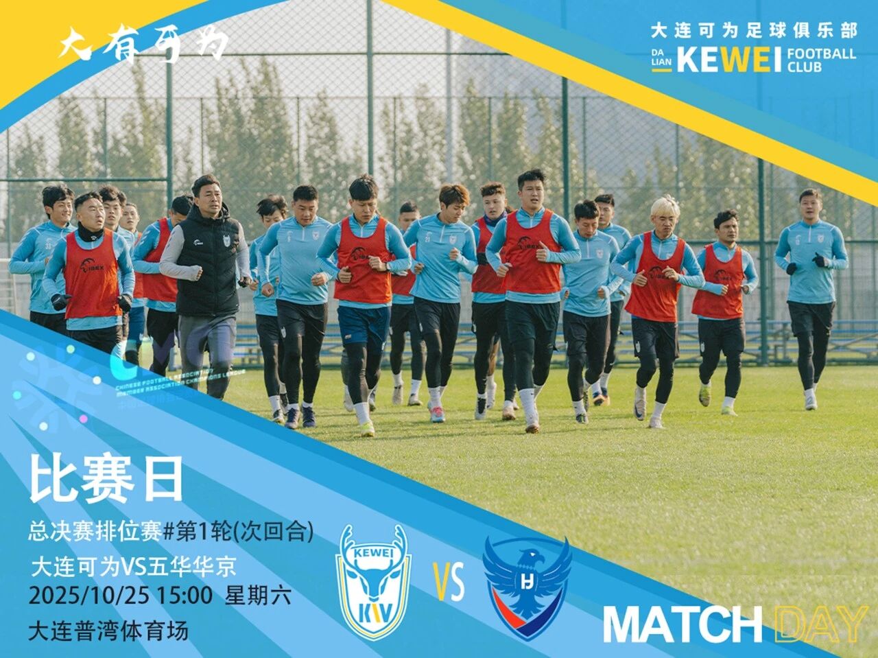 Dalian peut à nouveau jouer contre Wuhua Huajing sur le terrain de l'équipe locale, mais reste toujours prudent et met tout en œuvre pour les soldats.